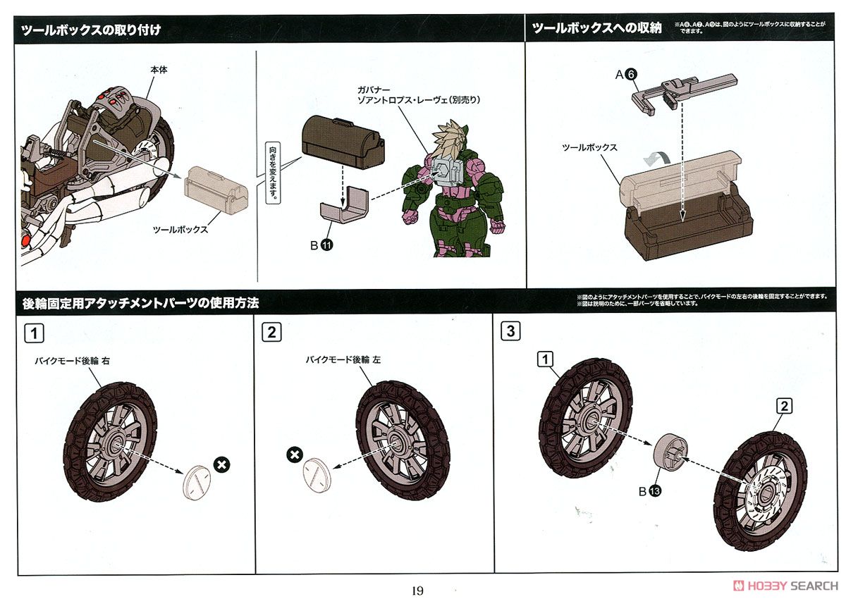 バンディットホイール (プラモデル) 設計図14