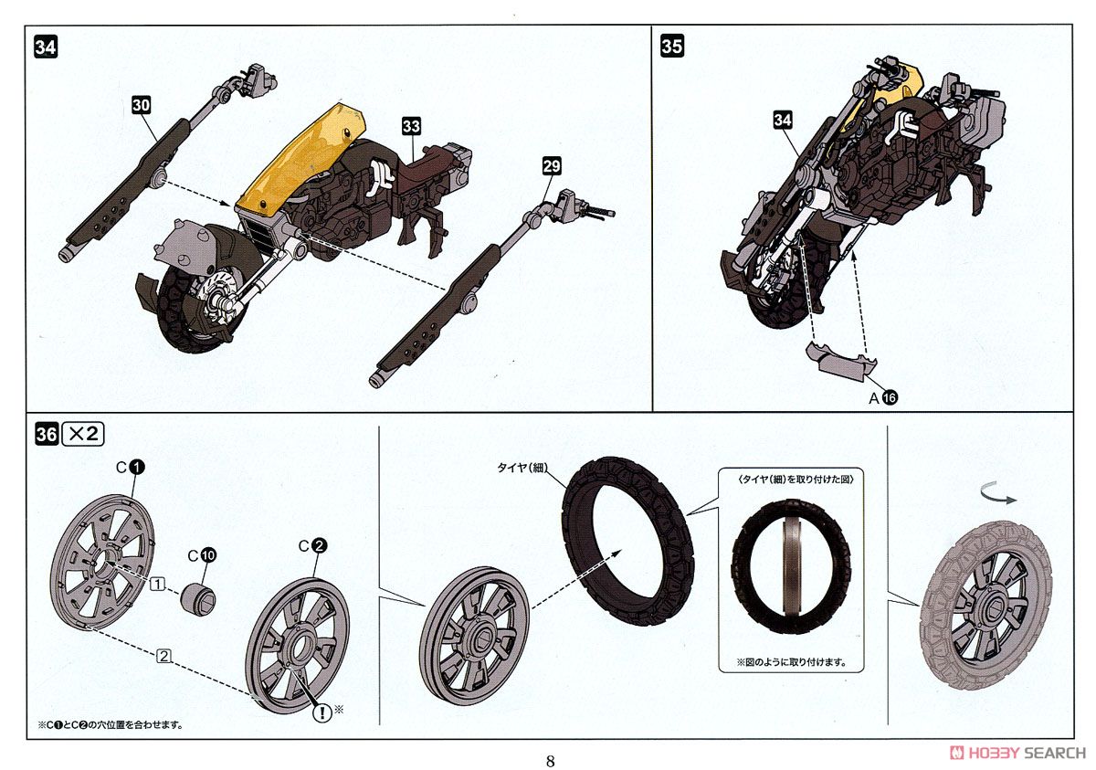 バンディットホイール (プラモデル) 設計図5