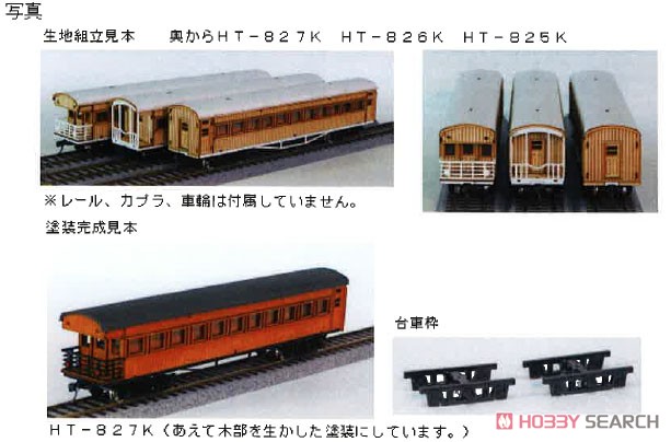 16番(HO) 木造客車 (デッキオープン) 組立キット (Fシリーズ) (組み立てキット) (鉄道模型) その他の画像1