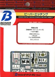 Color Photo-Etched Parts for Zero Fighter Type52 (for Hasegawa) (Plastic model)