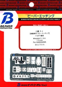 Mitsubishi F1 Interior (for Hasegawa) (Plastic model)