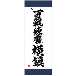 Kantai Collection Veteran Yokosuka Naval District Sports Towel (Anime Toy)