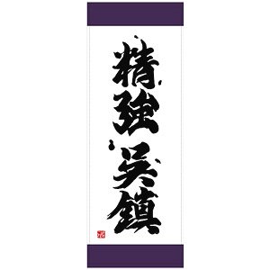 Kantai Collection Powerful Kure Naval District Sports Towel (Anime Toy)