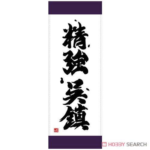 Kantai Collection Powerful Kure Naval District Sports Towel (Anime Toy) Item picture1