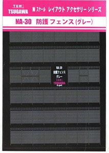防護フェンス (グレー) (Nスケールレイアウトアクセサリーシリーズ) (鉄道模型)