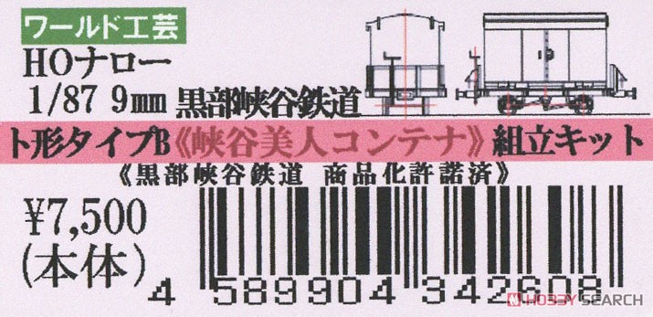 (HOe) The Kurobe Gorge Railway Type TO Type B (Kyokoku Bijin Container) (Unassembled Kit) (Model Train) Package1