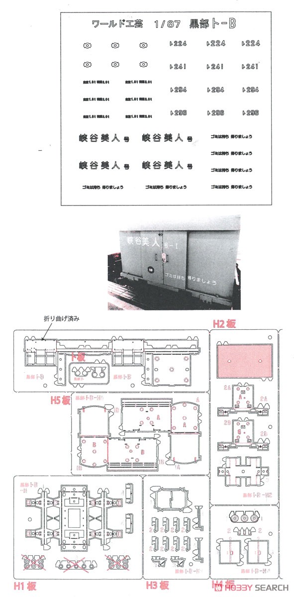 (HOe) The Kurobe Gorge Railway Type TO Type B (Kyokoku Bijin Container) (Unassembled Kit) (Model Train) Assembly guide2