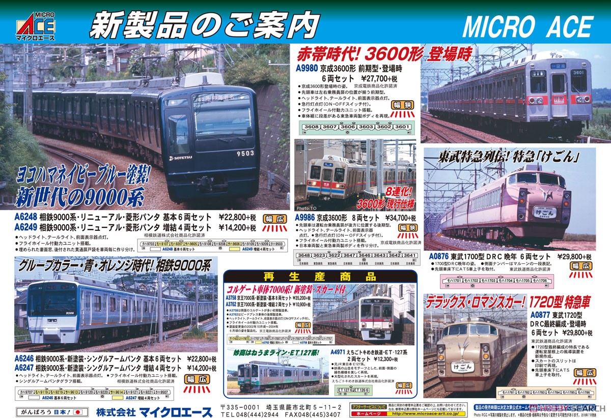 京成 3600形 前期型 登場時 (6両セット) (鉄道模型) その他の画像1