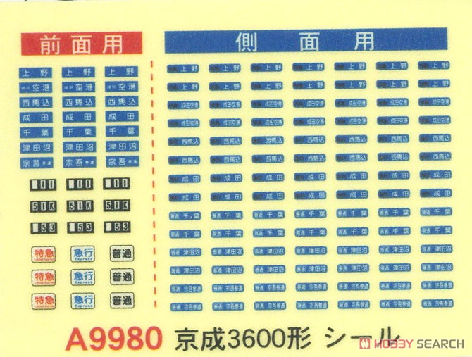 京成 3600形 前期型 登場時 (6両セット) (鉄道模型) 中身1