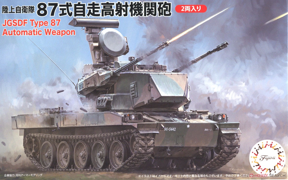 陸上自衛隊 87式自走高射機関砲 (プラモデル) パッケージ1