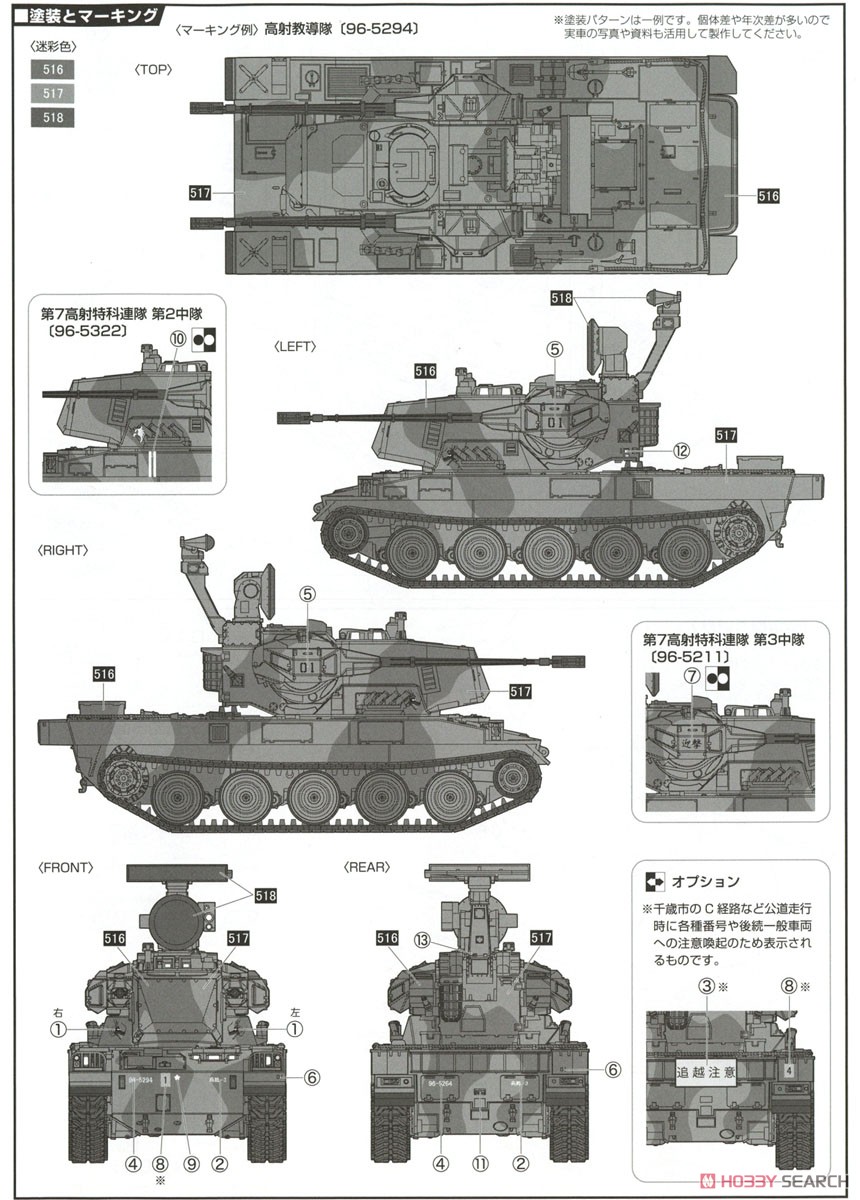 陸上自衛隊 87式自走高射機関砲 (プラモデル) 塗装2