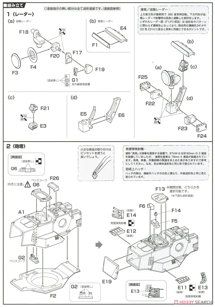 陸上自衛隊 87式自走高射機関砲 (プラモデル) 設計図1