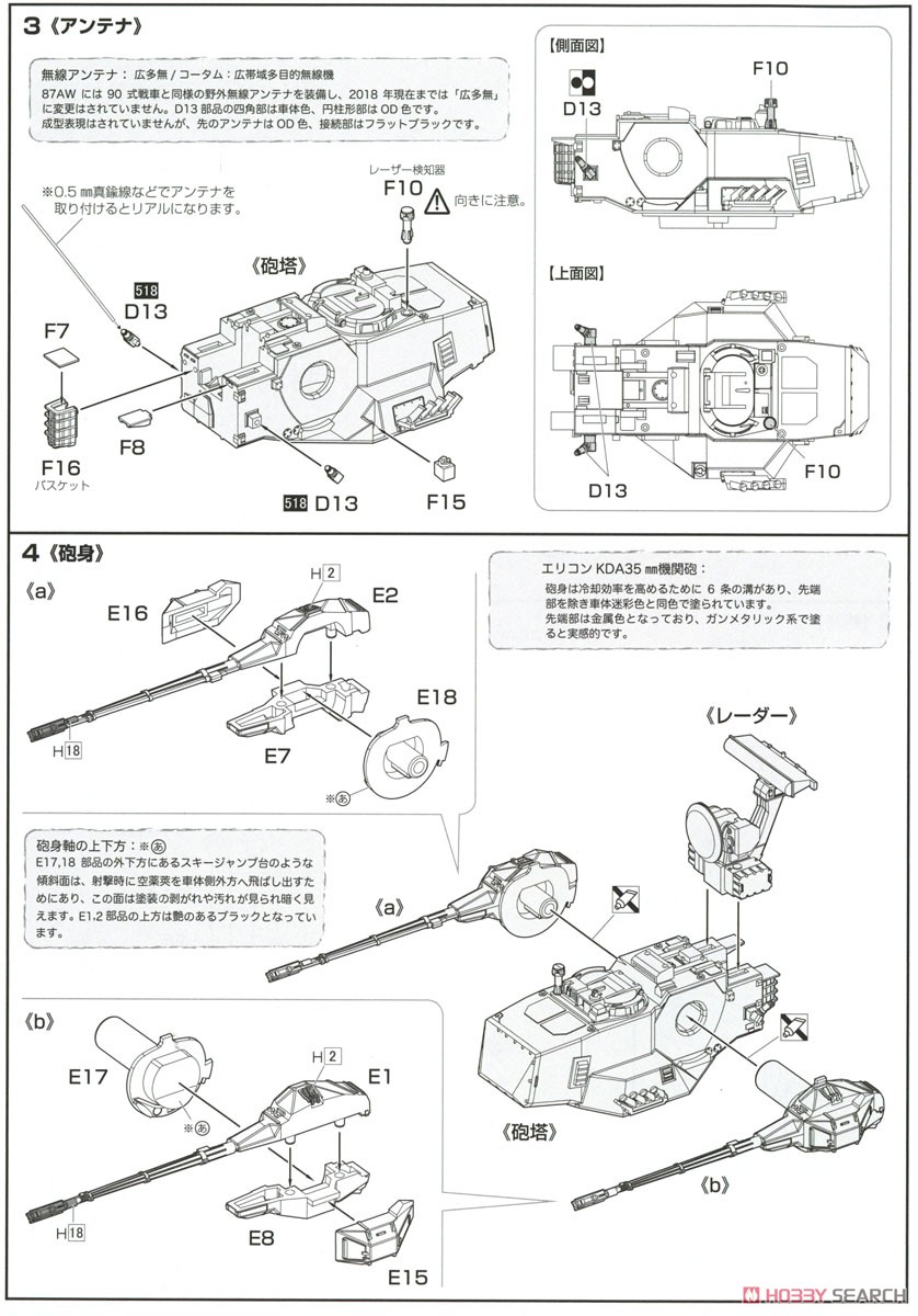 陸上自衛隊 87式自走高射機関砲 (プラモデル) 設計図2