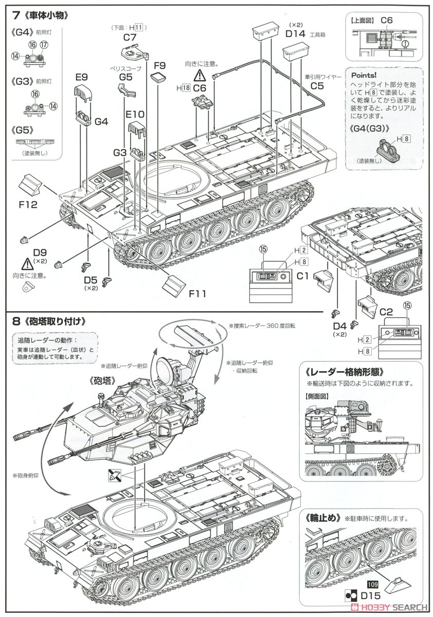 陸上自衛隊 87式自走高射機関砲 (プラモデル) 設計図4