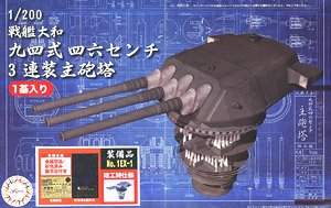 Battleship Yamato Type 94 46cm Main Turret (1 Piece) w/Metal Parts and Display Stand (Plastic model)