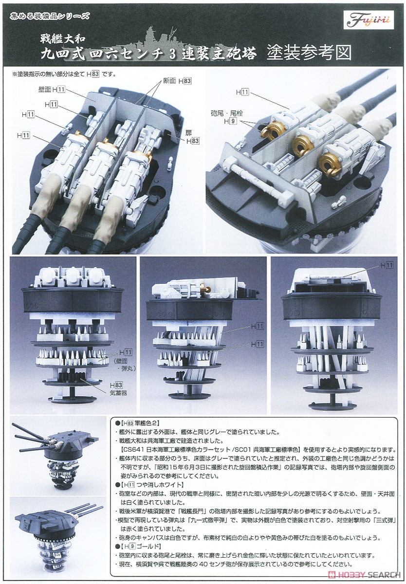 Battleship Yamato Type 94 46cm Main Turret (1 Piece) w/Metal Parts and Display Stand (Plastic model) Color2