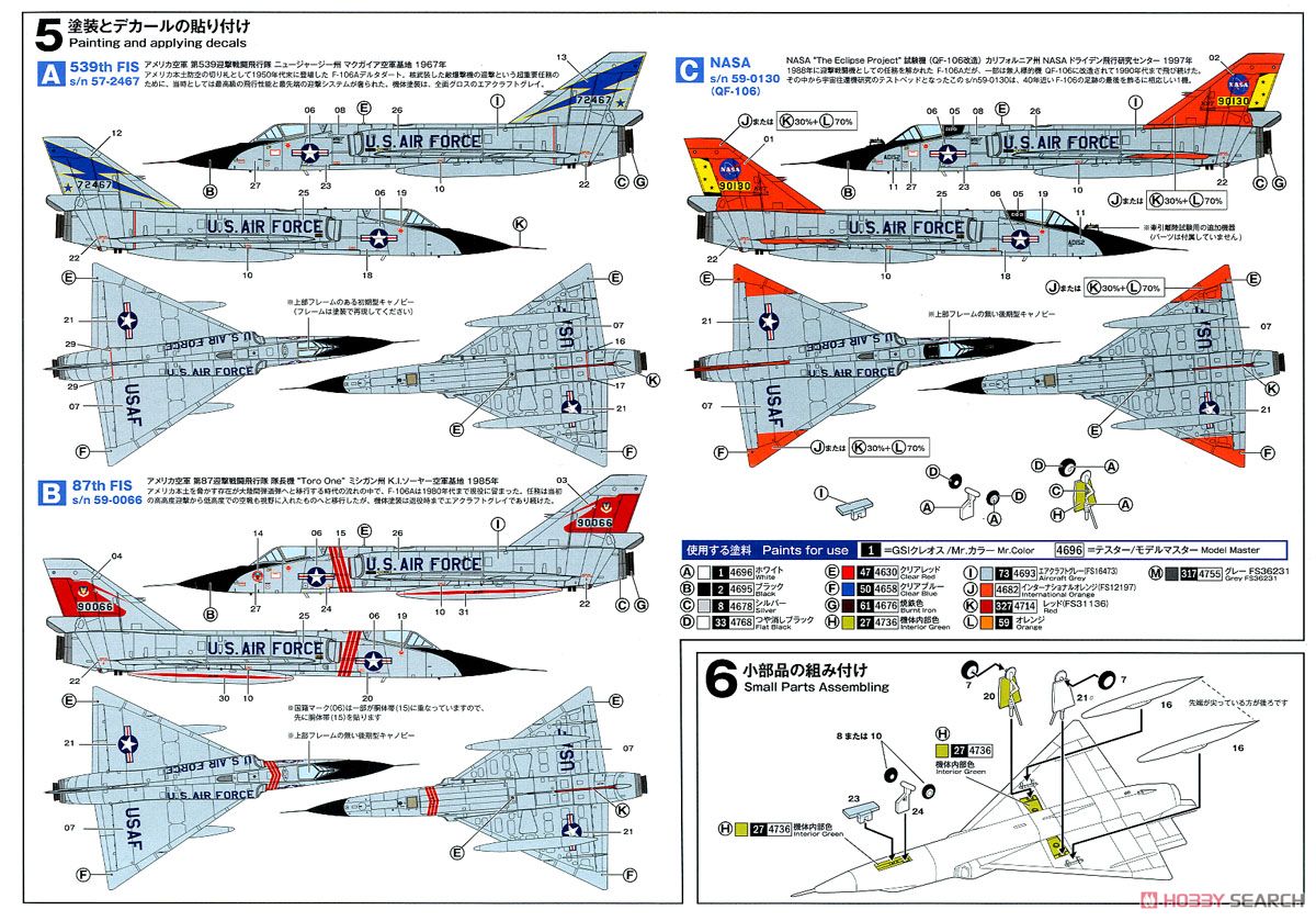 F-106A デルタダート (2機セット) (プラモデル) 塗装2