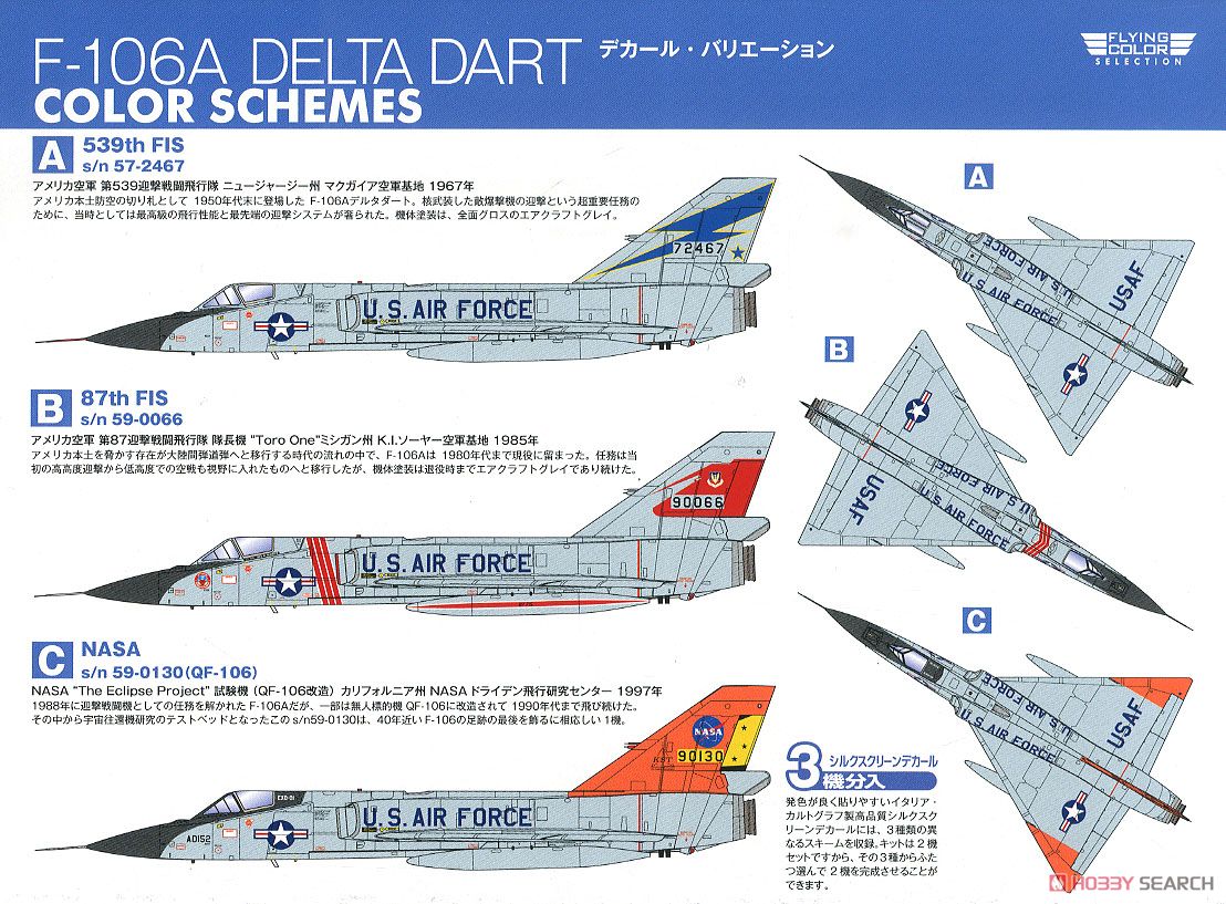 F-106A デルタダート (2機セット) (プラモデル) 塗装3