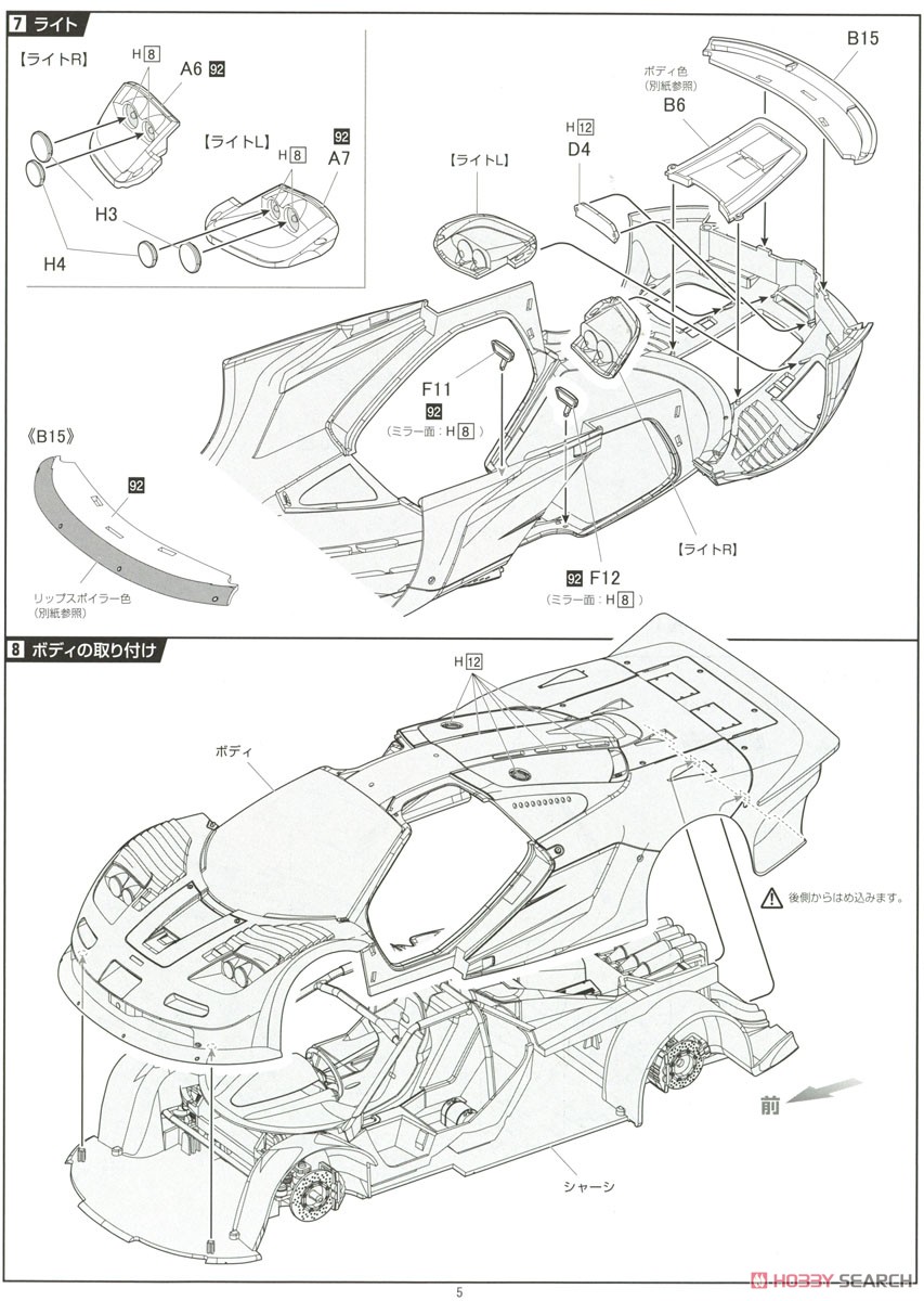 マクラーレン F1 GTR ロングテール ル・マン 1998 #40 DX (プラモデル) 設計図4