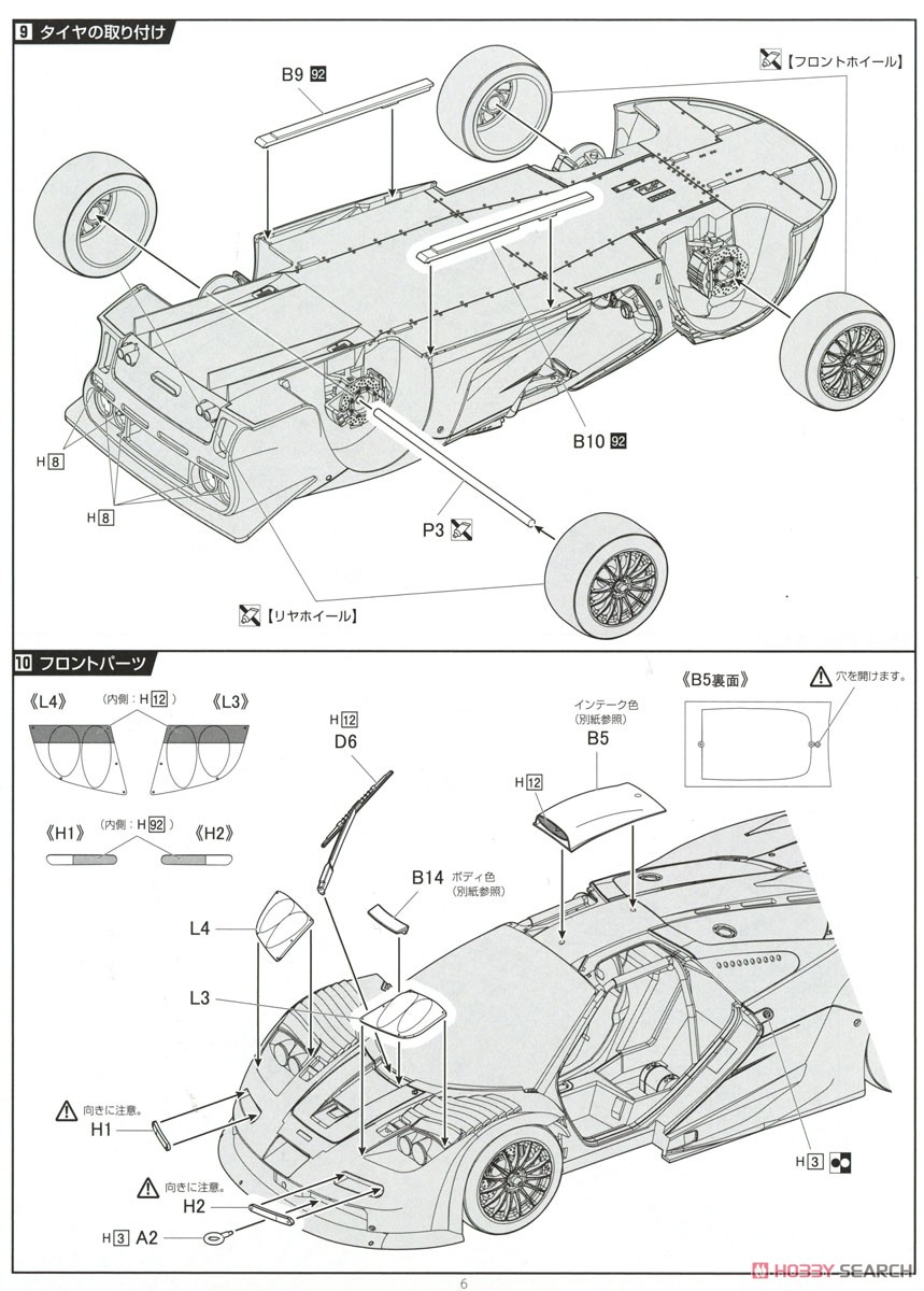 マクラーレン F1 GTR ロングテール ル・マン 1998 #40 DX (プラモデル) 設計図5