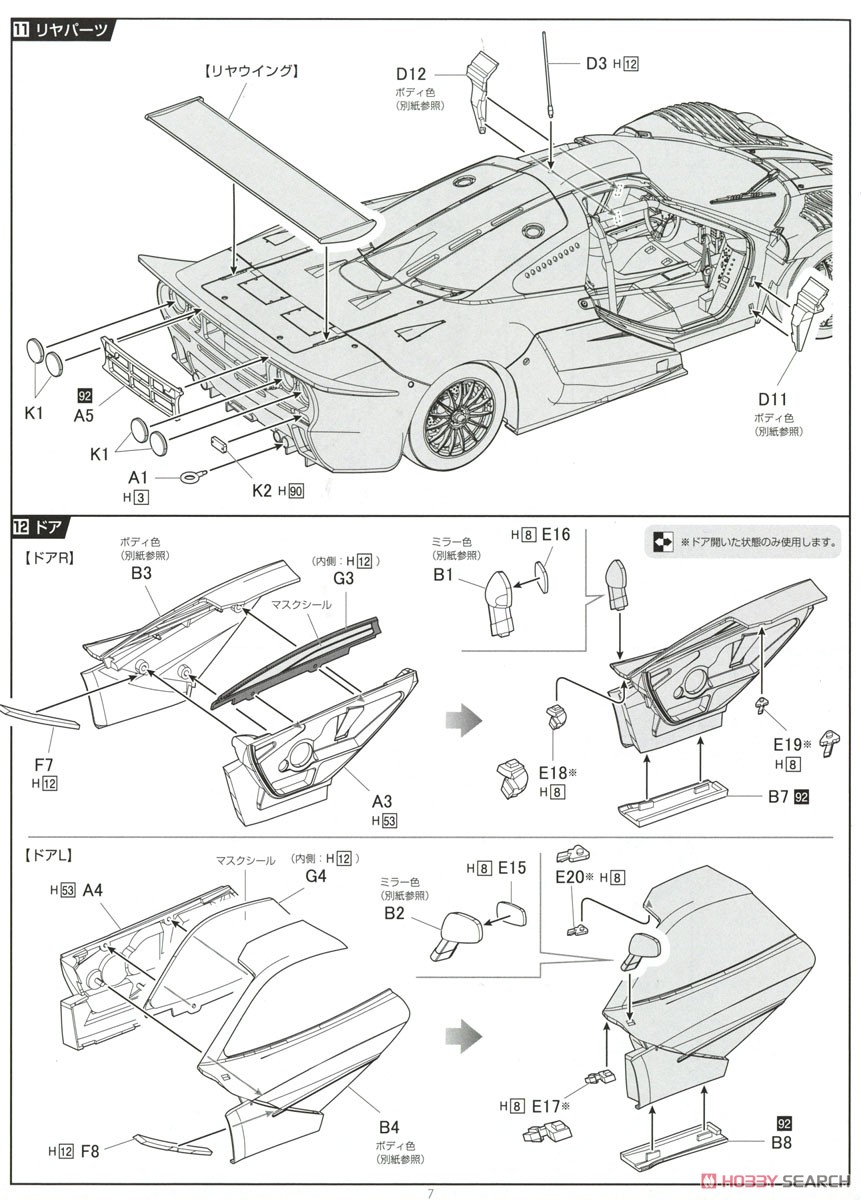 マクラーレン F1 GTR ロングテール ル・マン 1998 #40 DX (プラモデル) 設計図6 モーダル