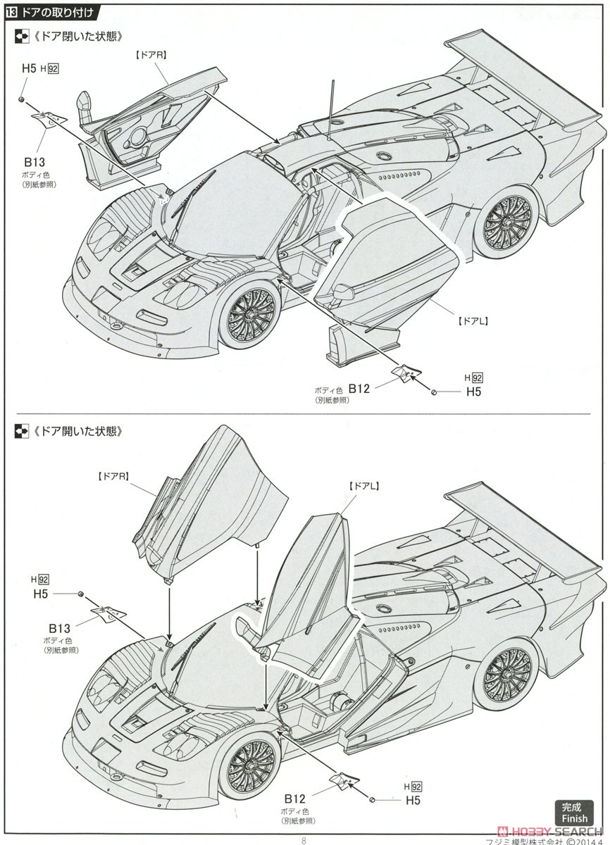 マクラーレン F1 GTR ロングテール ル・マン 1998 #40 DX (プラモデル) 設計図7 モーダル