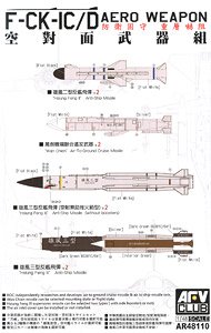 F-CK-1C/D「経国号」用ミサイルセット (プラモデル)