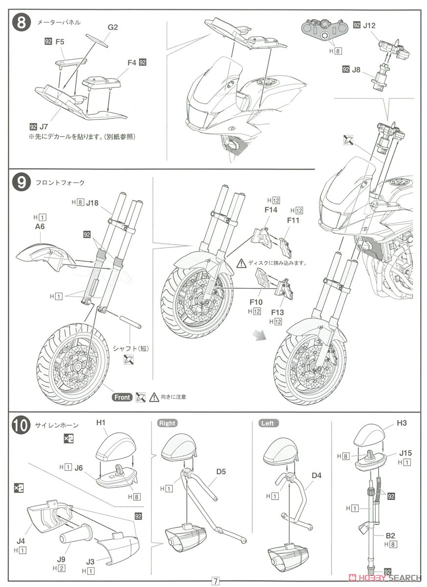 Honda CB1300P 白バイ 特別仕様 (埼玉県警交通機動隊) (プラモデル) 設計図5