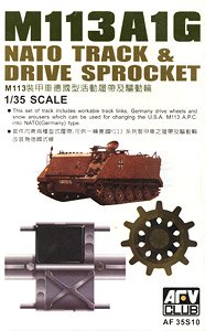M113A1G 可動履帯&駆動輪 (プラモデル)