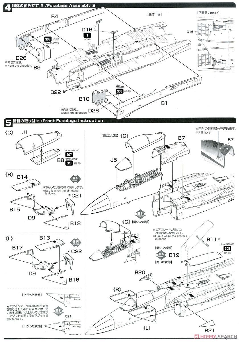 ひそねとまそたん 航空自衛隊 F-15J まそたんF形態 (プラモデル) 設計図2