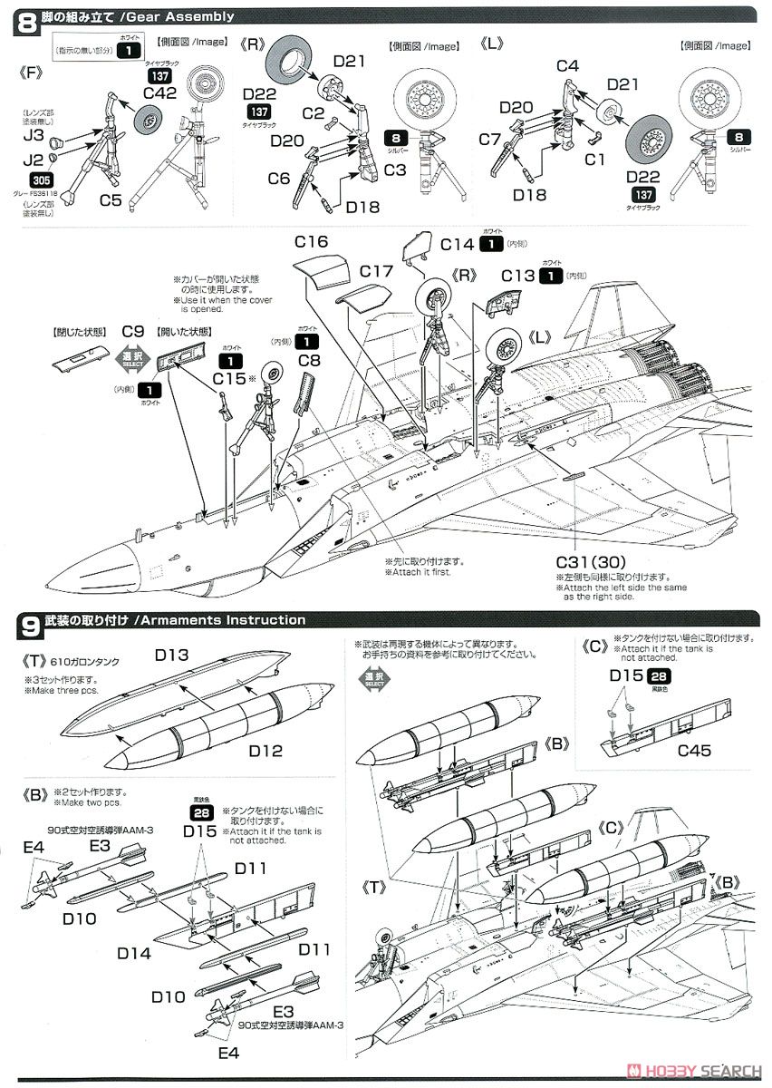 ひそねとまそたん 航空自衛隊 F-15J まそたんF形態 (プラモデル) 設計図4