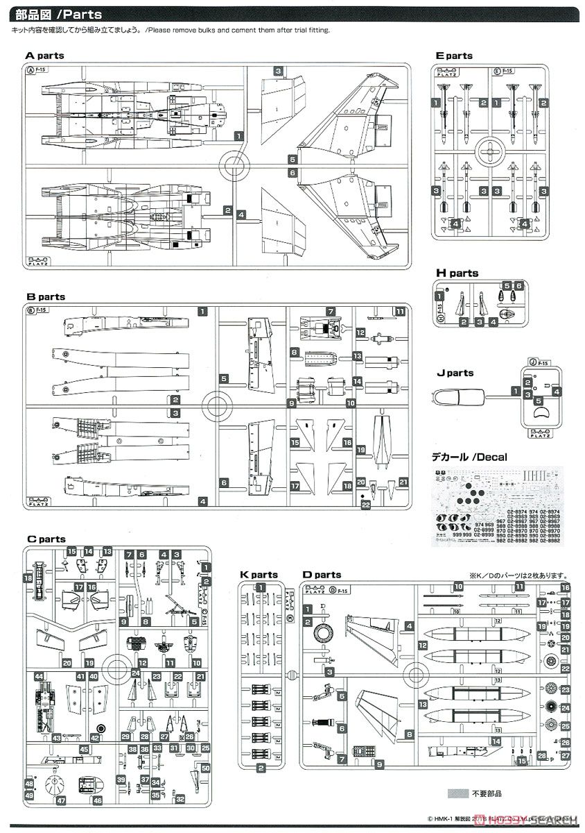 ひそねとまそたん 航空自衛隊 F-15J まそたんF形態 (プラモデル) 設計図5