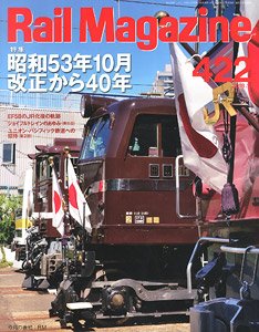 Rail Magazine 2018年11月号 No.422 (雑誌)