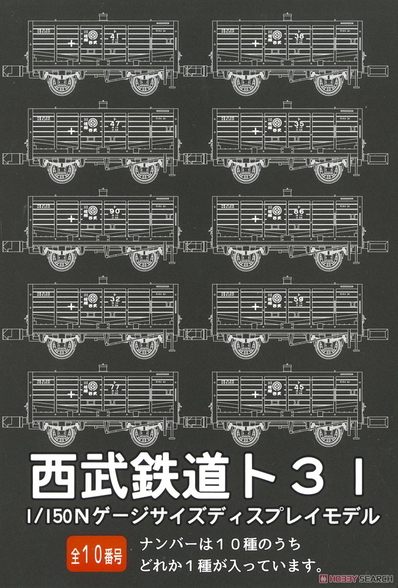 西武鉄道 ト31 ディスプレイモデル (10両セット) (鉄道模型) パッケージ1