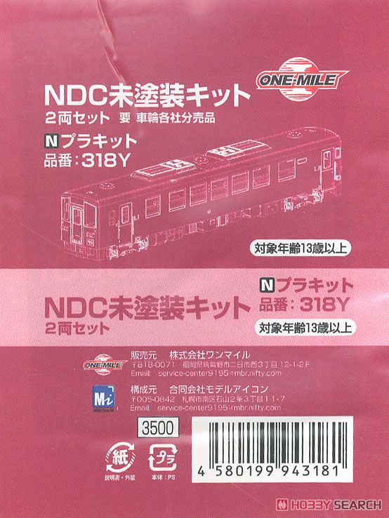 NDC Unassembled Kit (2-Car Unassembled Kit) (Model Train) Package1
