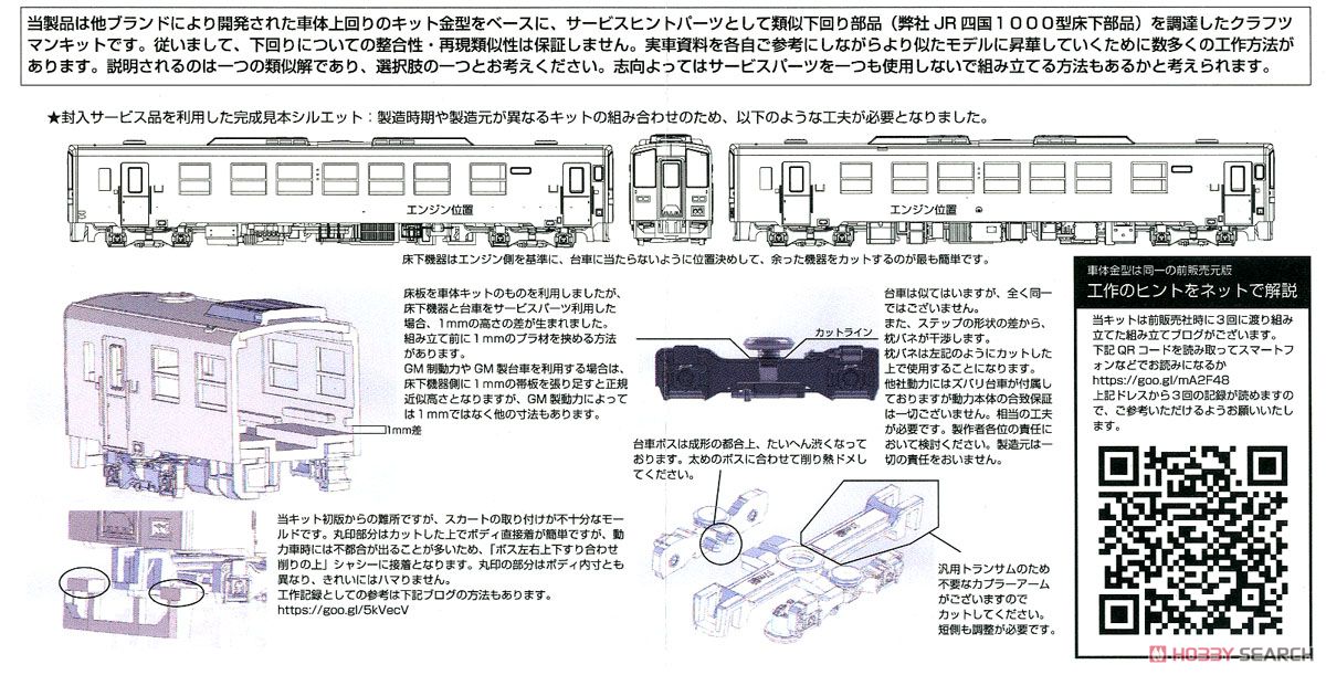 NDC Unassembled Kit (2-Car Unassembled Kit) (Model Train) Assembly guide1