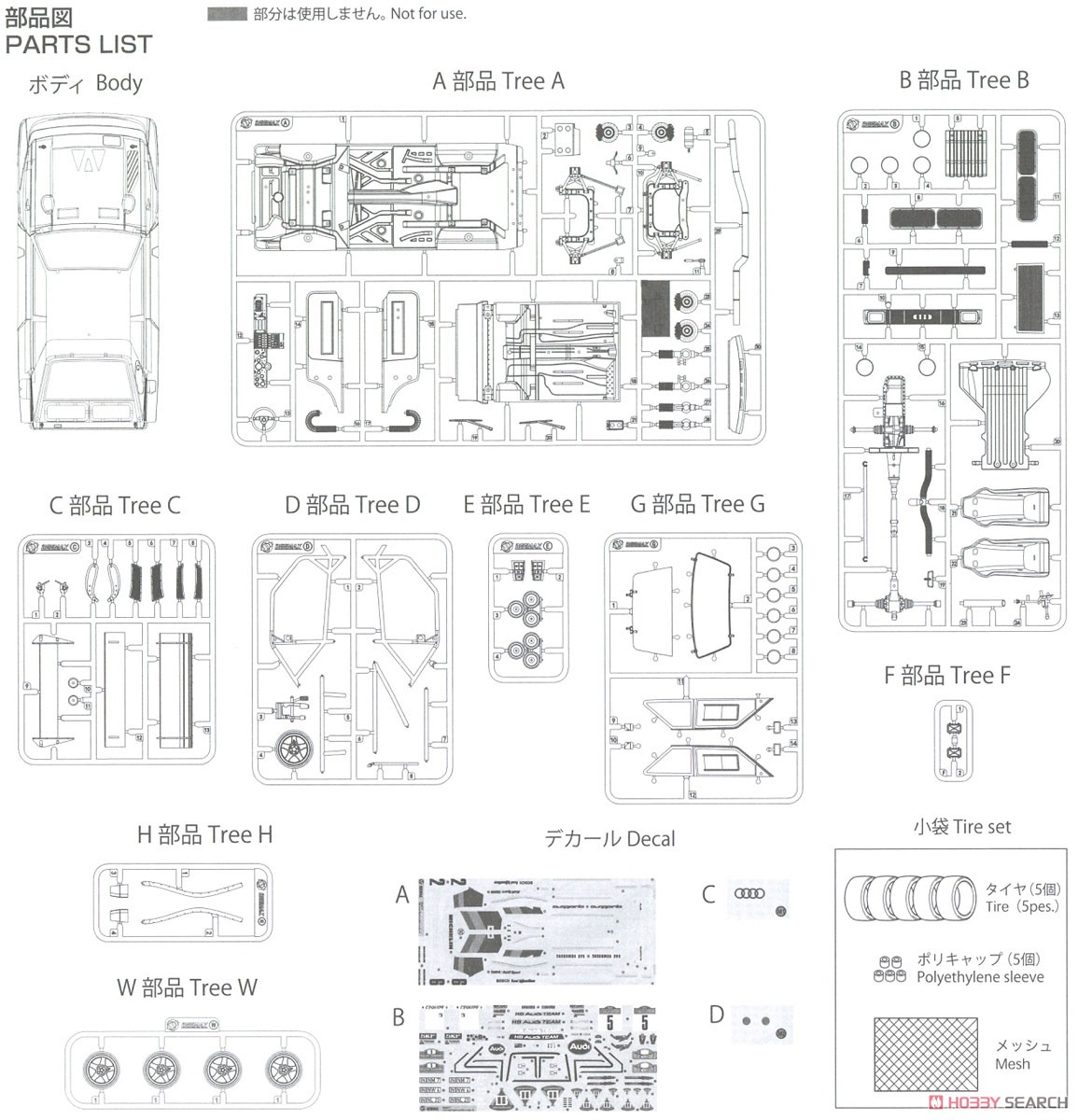 アウディ スポーツクワトロ S1 E2 `86 モンテカルロラリー仕様 (プラモデル) 設計図10