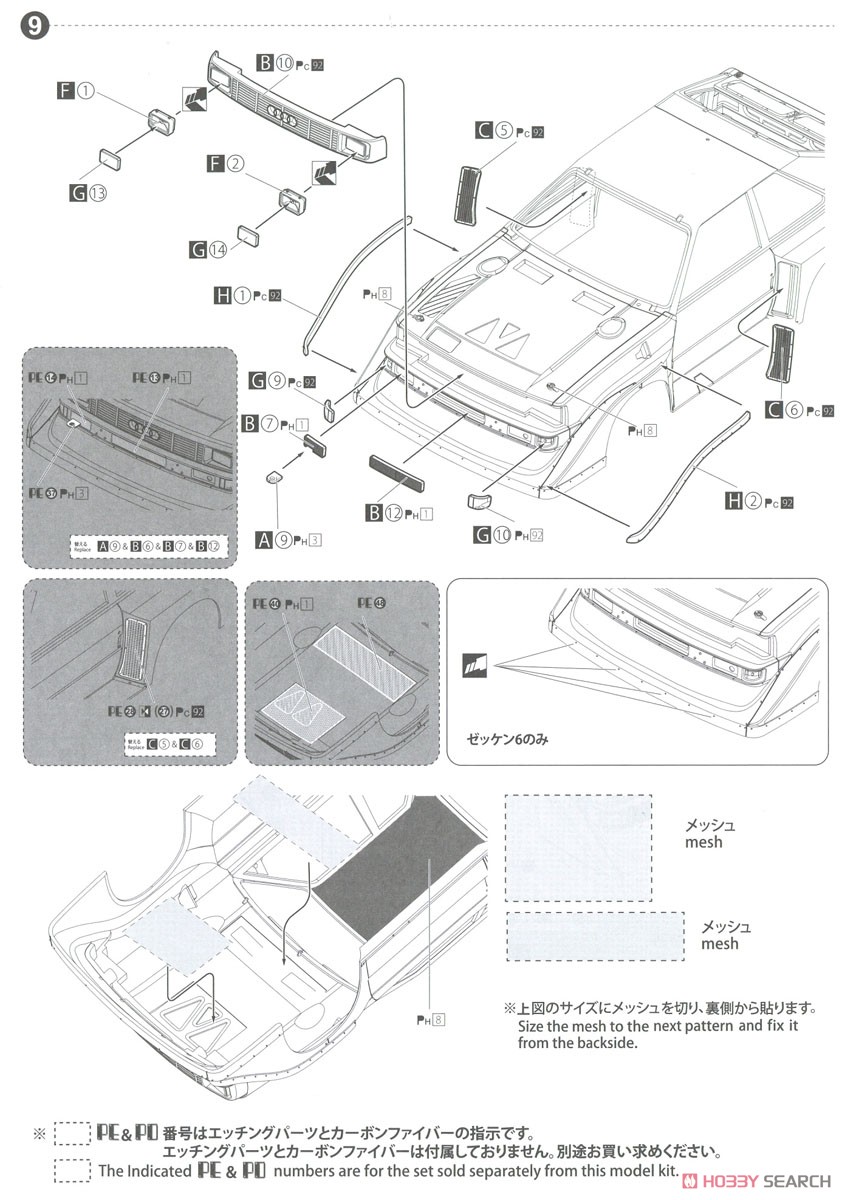 アウディ スポーツクワトロ S1 E2 `86 モンテカルロラリー仕様 (プラモデル) 設計図5