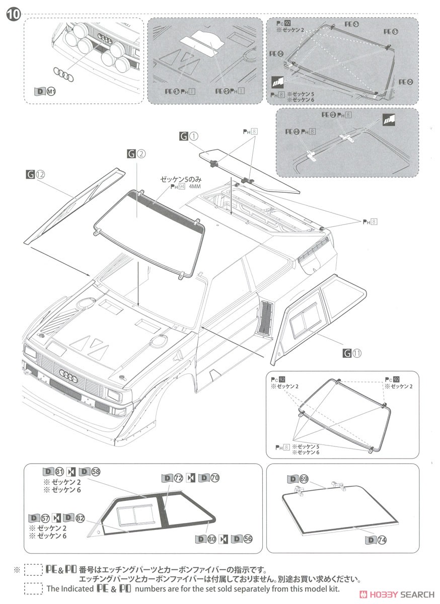 アウディ スポーツクワトロ S1 E2 `86 モンテカルロラリー仕様 (プラモデル) 設計図6