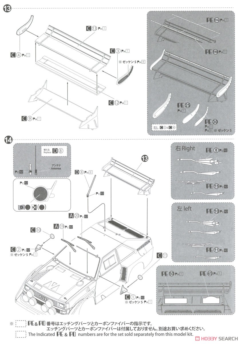 Audi Sport Quattro S1 E2 Monte Carlo Rally 1986 (Model Car) Assembly guide8