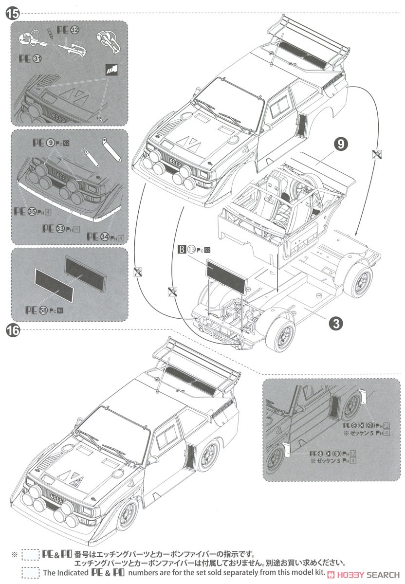 アウディ スポーツクワトロ S1 E2 `86 モンテカルロラリー仕様 (プラモデル) 設計図9