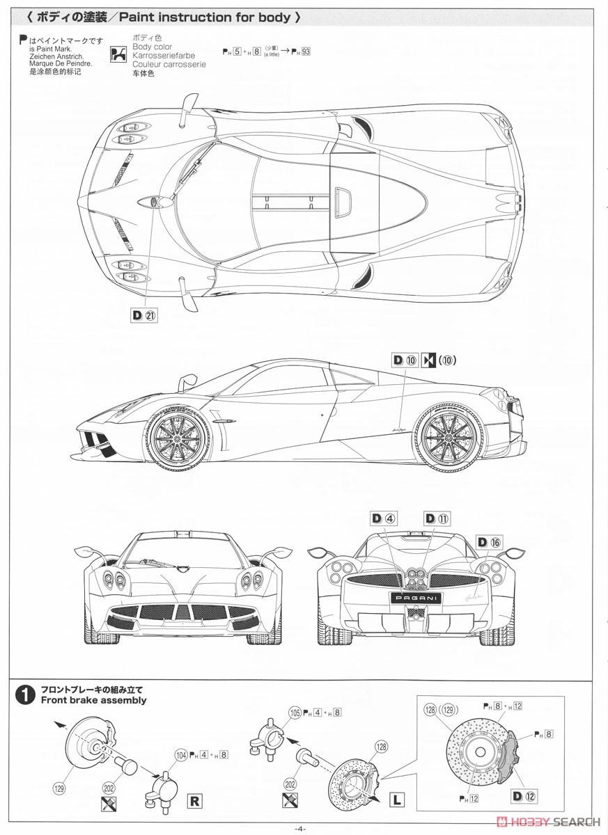 パガーニ ウアイラ パチェットテンペスタ (プラモデル) 設計図1 モーダル