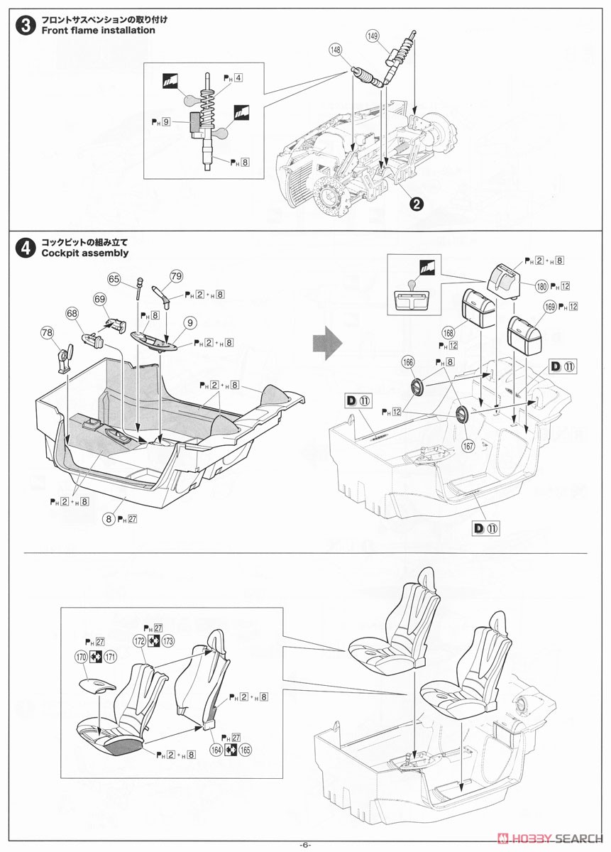パガーニ ウアイラ パチェットテンペスタ (プラモデル) 設計図3 モーダル
