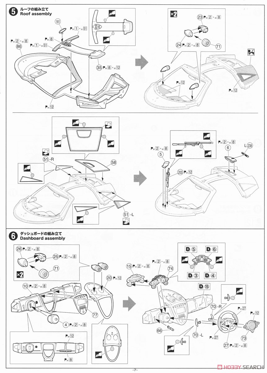 パガーニ ウアイラ パチェットテンペスタ (プラモデル) 設計図4