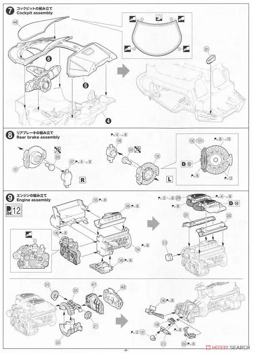 パガーニ ウアイラ パチェットテンペスタ (プラモデル) 設計図5 モーダル