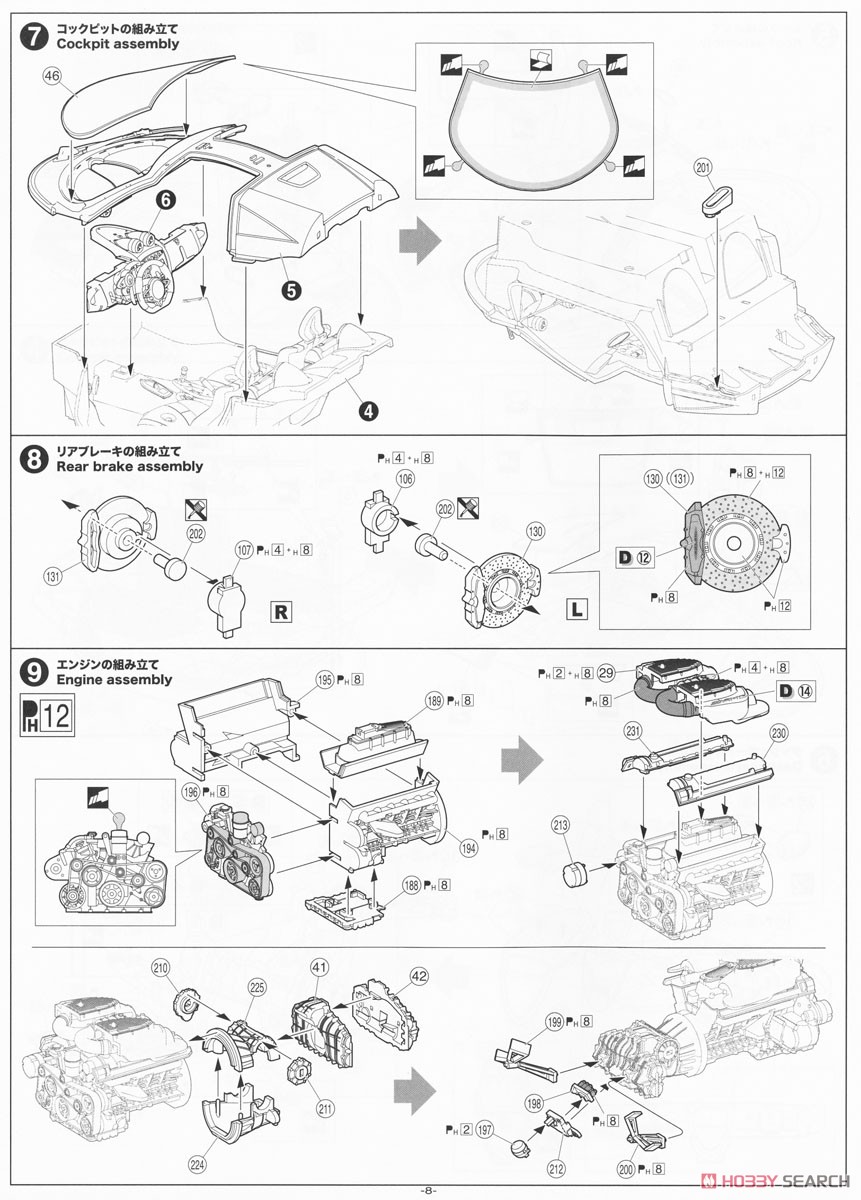 パガーニ ウアイラ パチェットテンペスタ (プラモデル) 設計図5