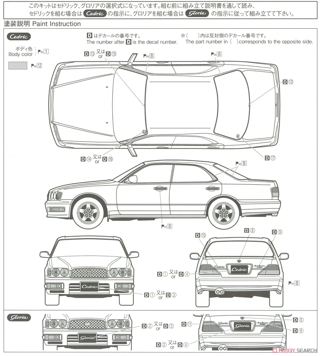 ニッサン Y33 セドリック/グロリア グランツーリスモアルティマ `95 (プラモデル) 塗装1