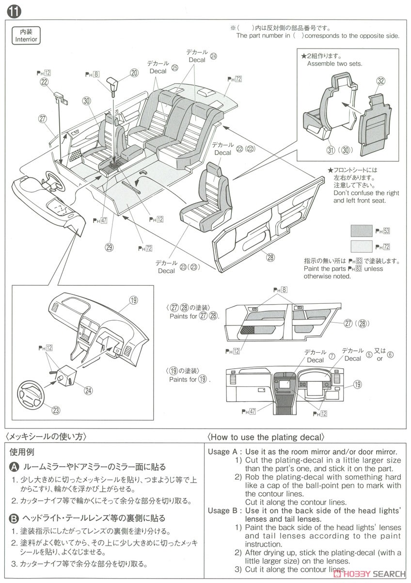 ニッサン Y33 セドリック/グロリア グランツーリスモアルティマ `95 (プラモデル) 設計図4