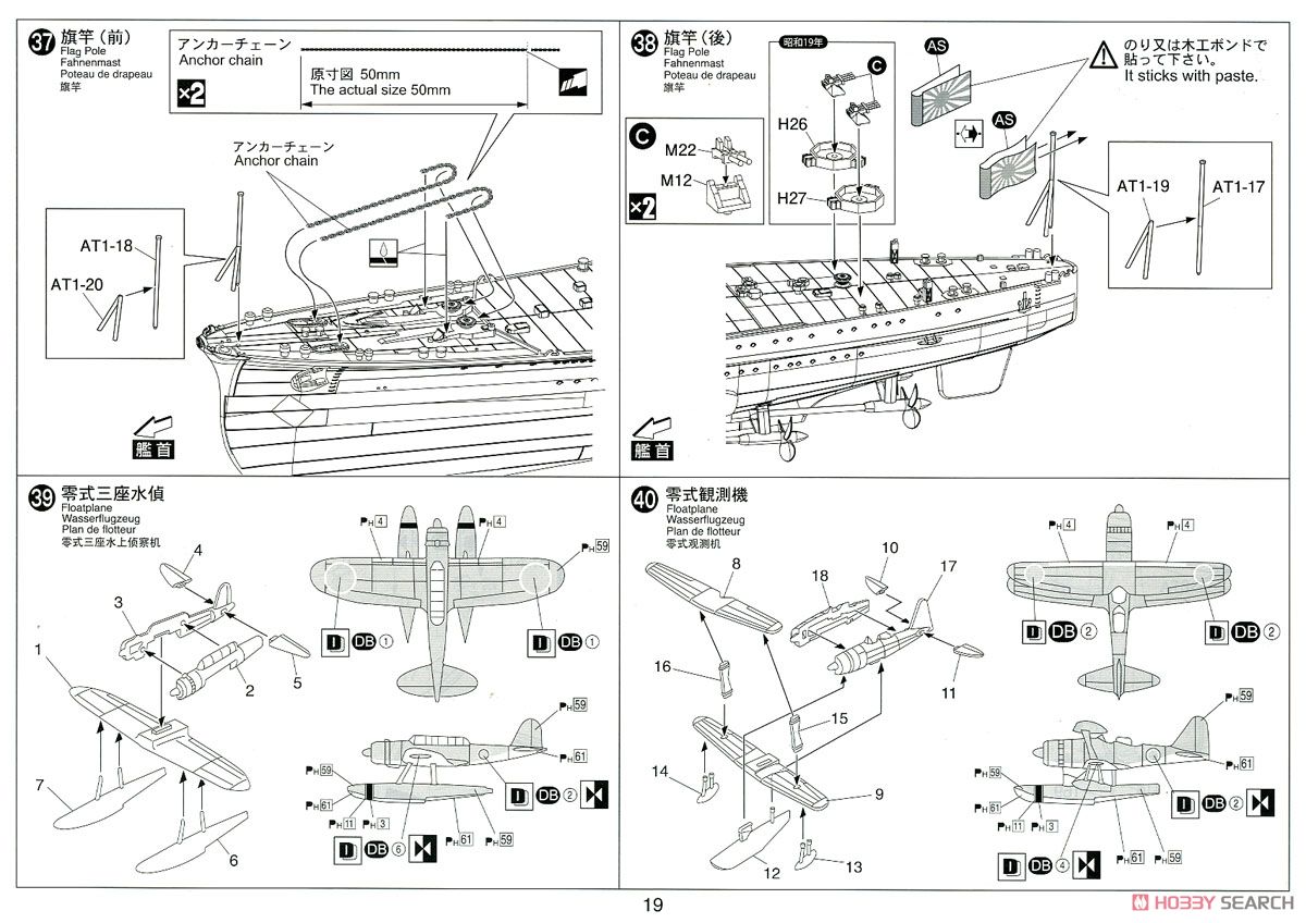 重巡洋艦 愛宕 リテイク (プラモデル) 設計図13