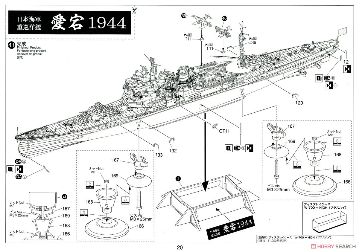 重巡洋艦 愛宕 リテイク (プラモデル) 設計図14